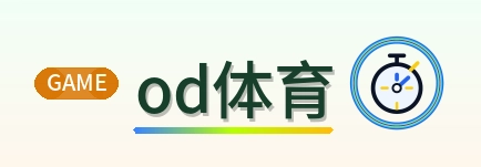 od体育 Logo